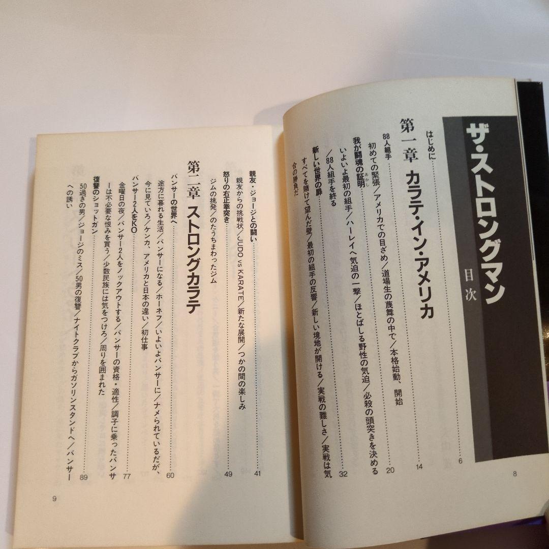 ザ・ストロングマン USカラテアドベンチャー 大山茂