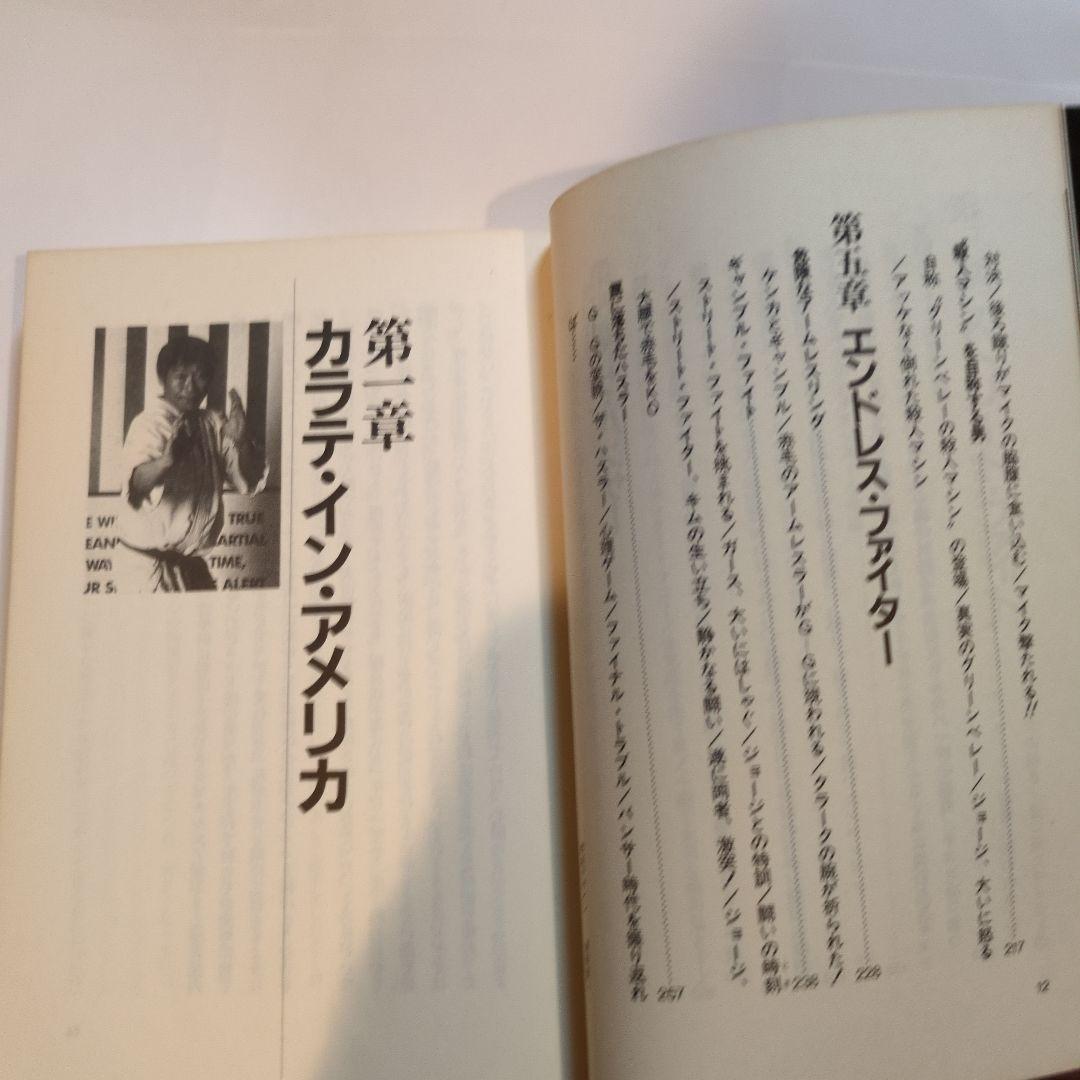 ザ・ストロングマン USカラテアドベンチャー 大山茂