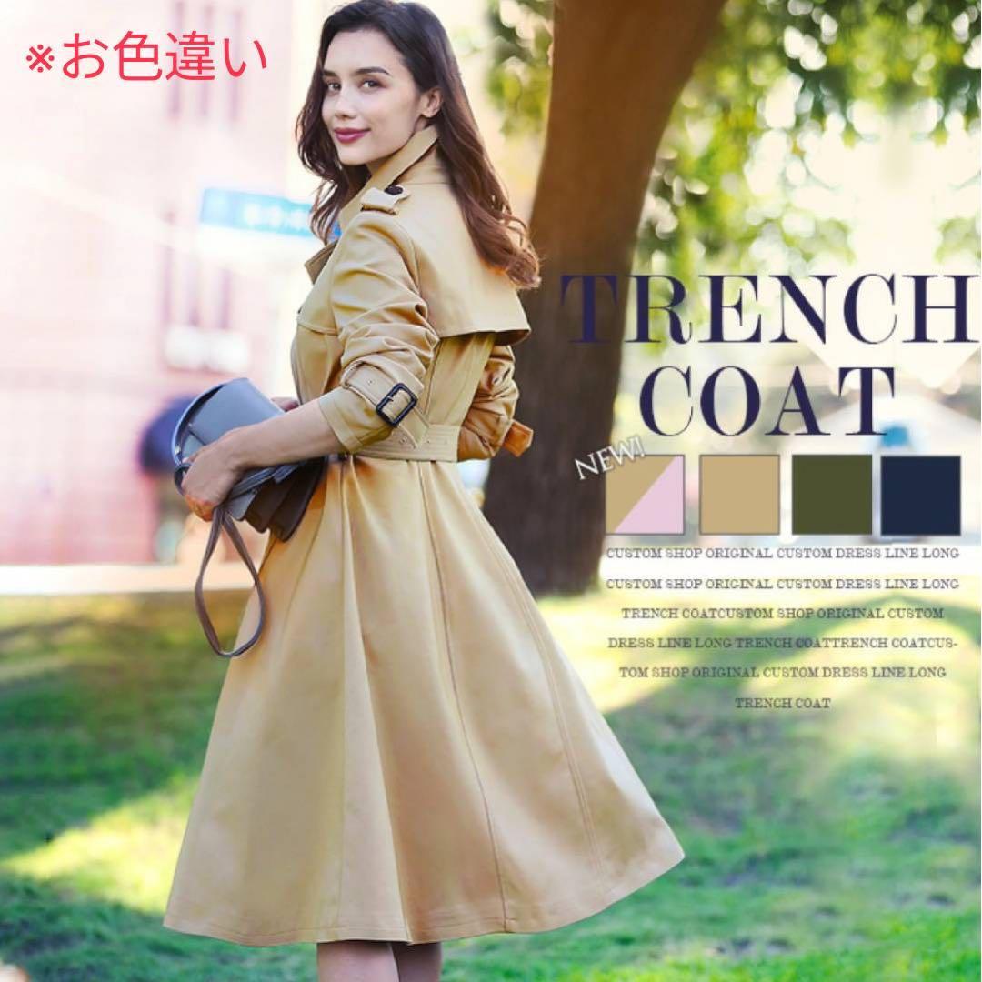 La Mode ラモード トレンチコート ミモレ丈 フレア Aライン L