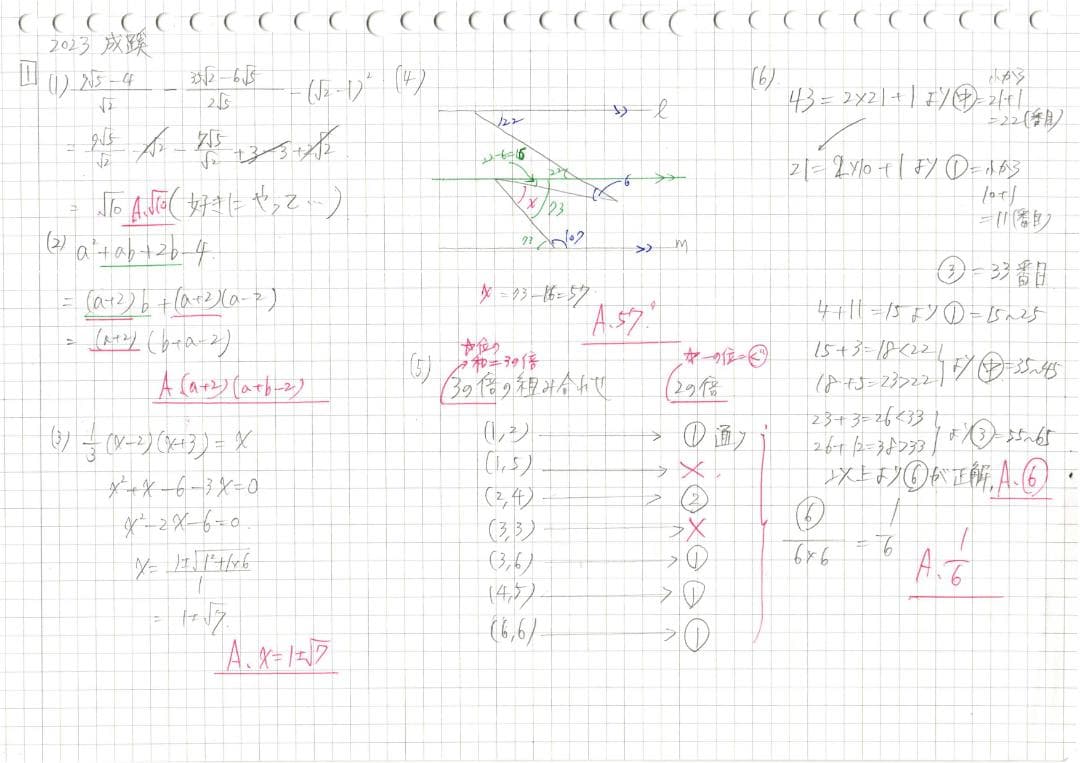 成蹊 塾講師のオリジナル数学解説 2011～2024 ※22-24は全問動画付