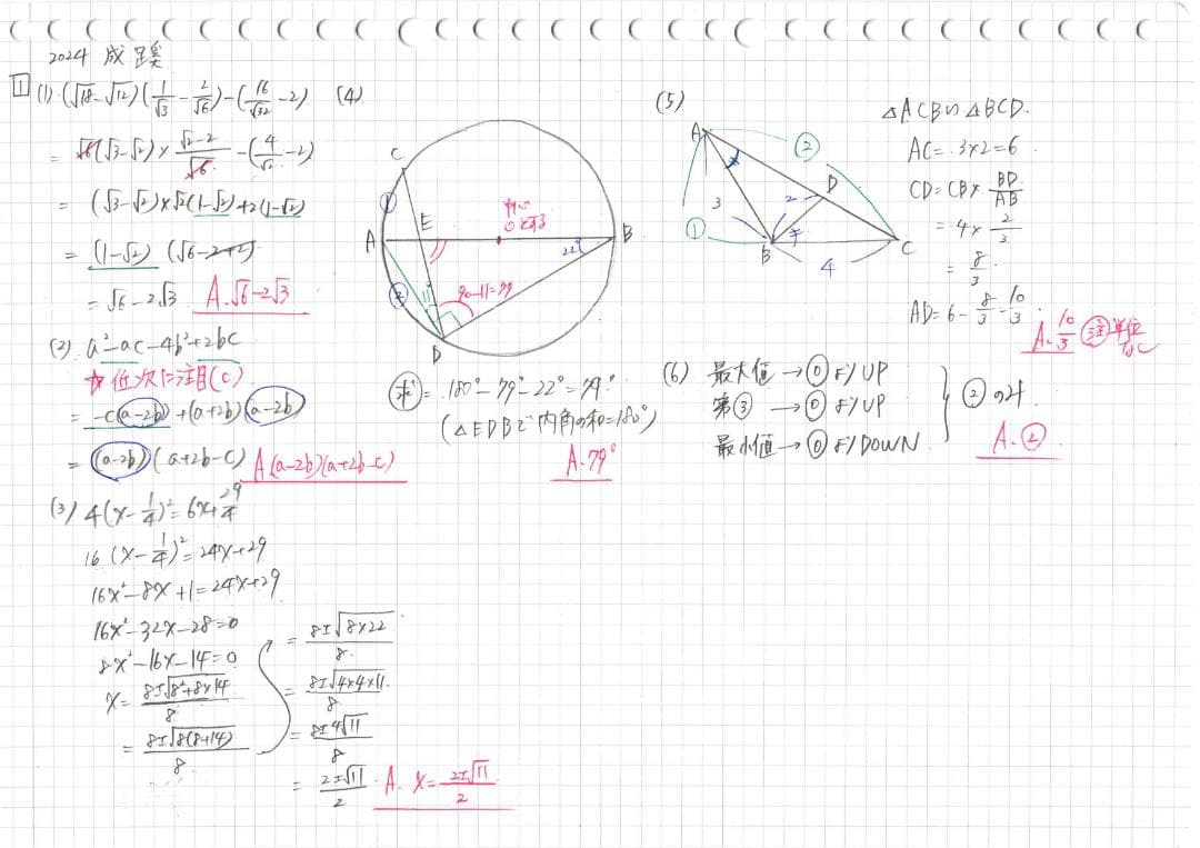 成蹊 塾講師のオリジナル数学解説 2011～2024 ※22-24は全問動画付