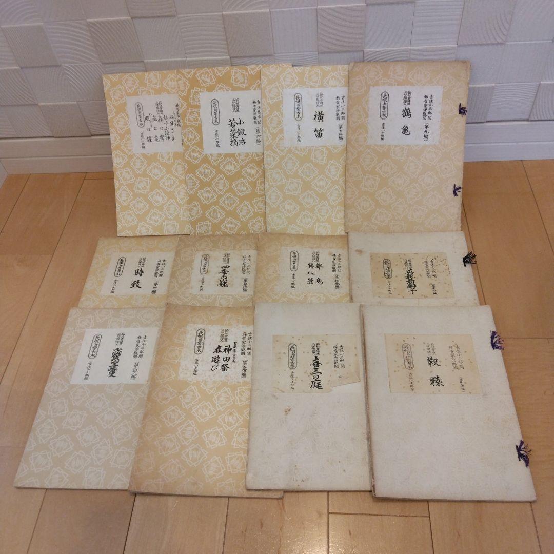 長唄新稽古本15冊　青柳本2冊ばら売りも承ります
