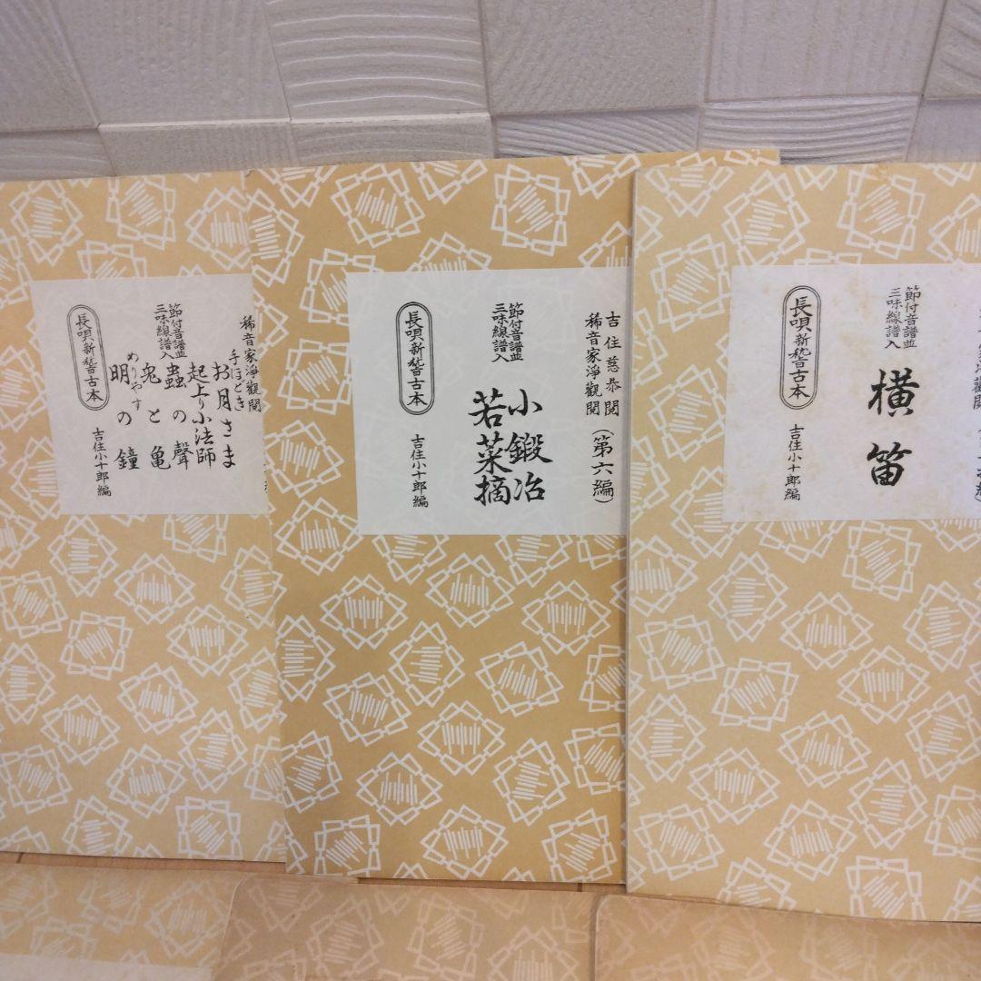 長唄新稽古本15冊　青柳本2冊ばら売りも承ります