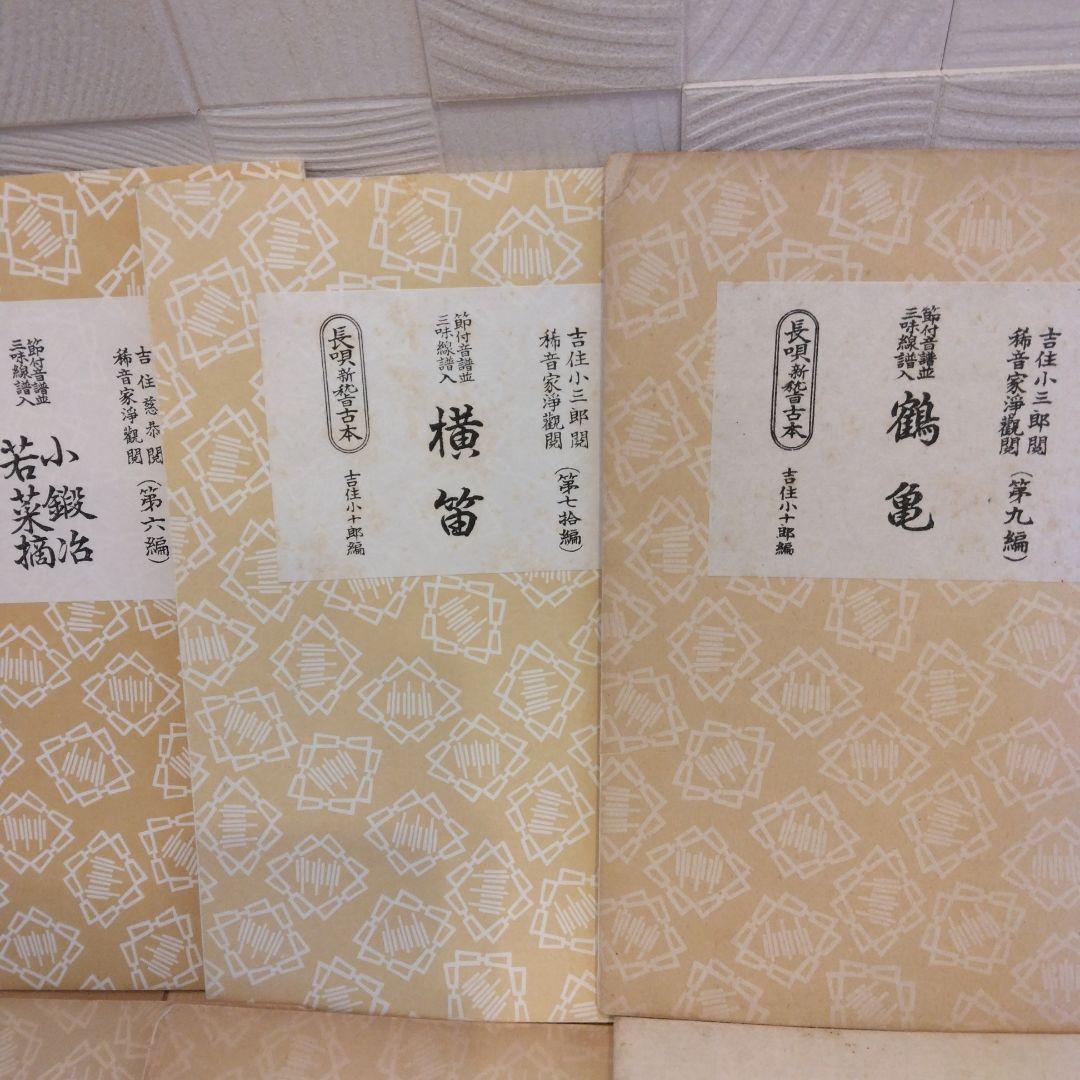 長唄新稽古本15冊　青柳本2冊ばら売りも承ります