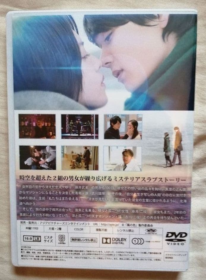 新品未開封　風の色DVD　古川雄輝　藤井武美　竹中直人