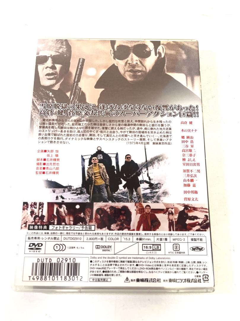 K640 大脱獄('75東映) DVD 高倉健 全国劇場公開作品