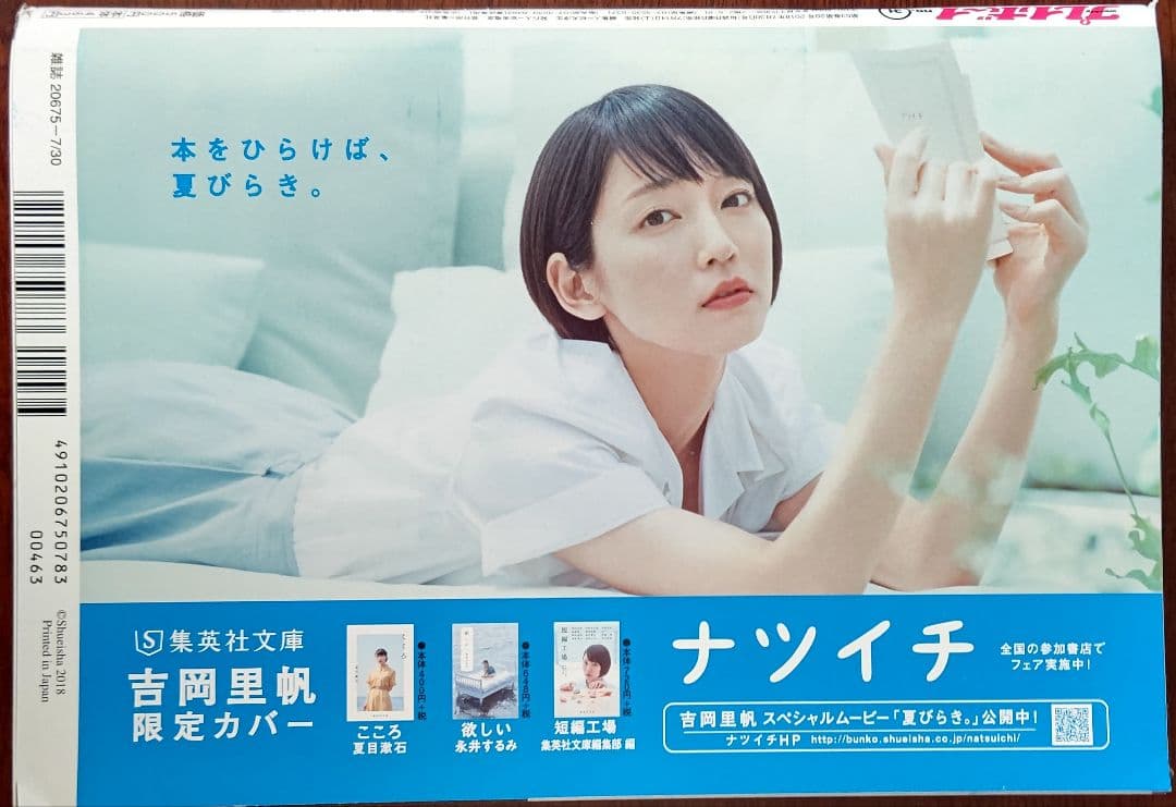 齋*志様 【貴重】超プレミアム付録「吉岡里帆オリジナルＤＶＤ」週刊プレイボーイ（