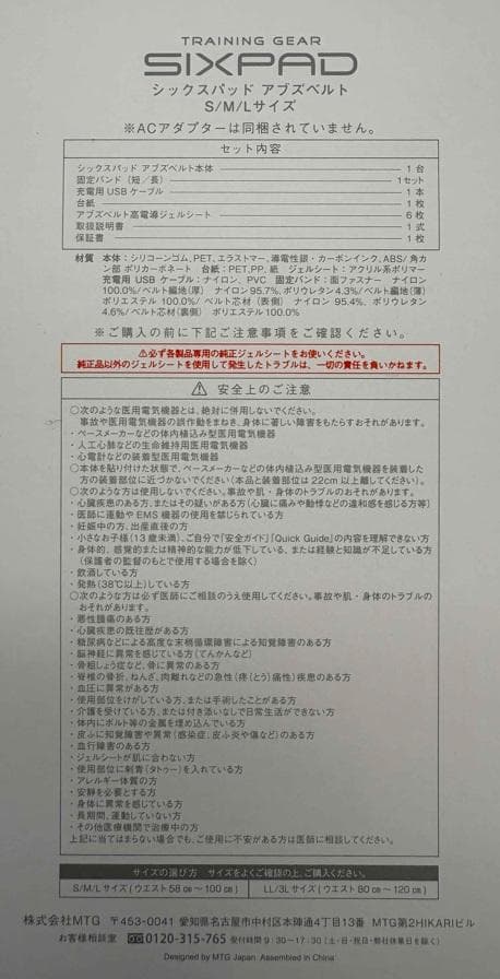 新品未開封！MTG SIXPAD アブズベルト！S/M/Lサイズ　メーカー純正品