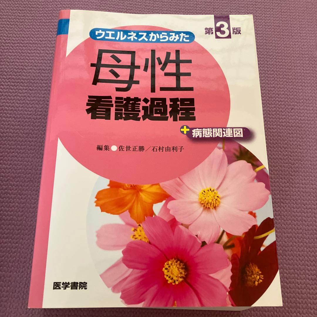 合計49400円　看護師参考書　看護課程　看護技術　10冊セット　医学書院