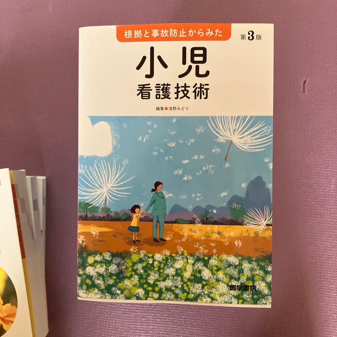 合計49400円　看護師参考書　看護課程　看護技術　10冊セット　医学書院