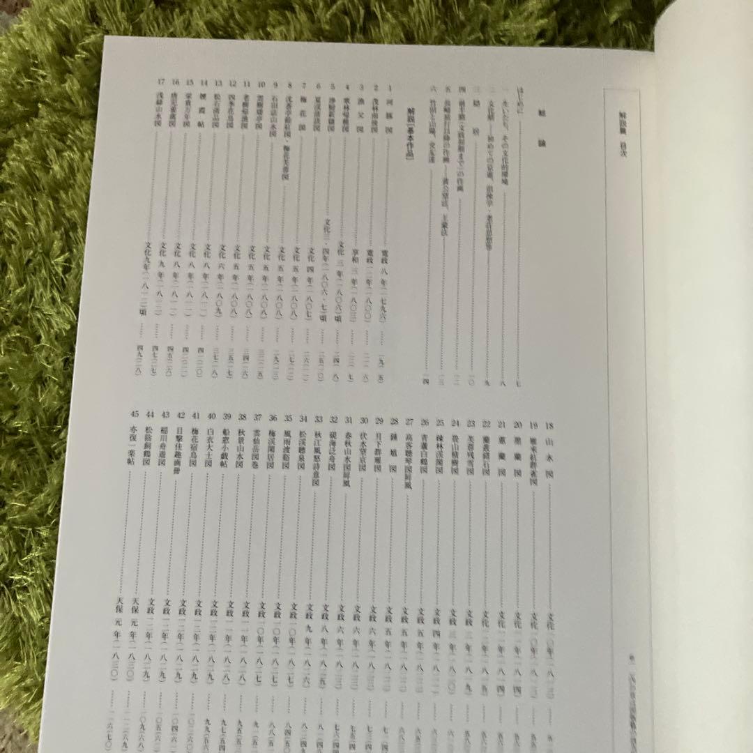 田能村竹田基本画譜 全２巻　図版篇・解説篇