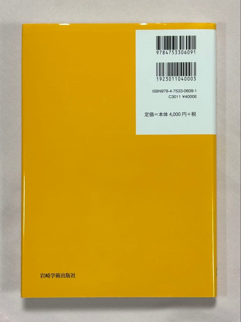 こどもの精神分析 クライン派・対象関係論からのアプローチ 木部則雄／著