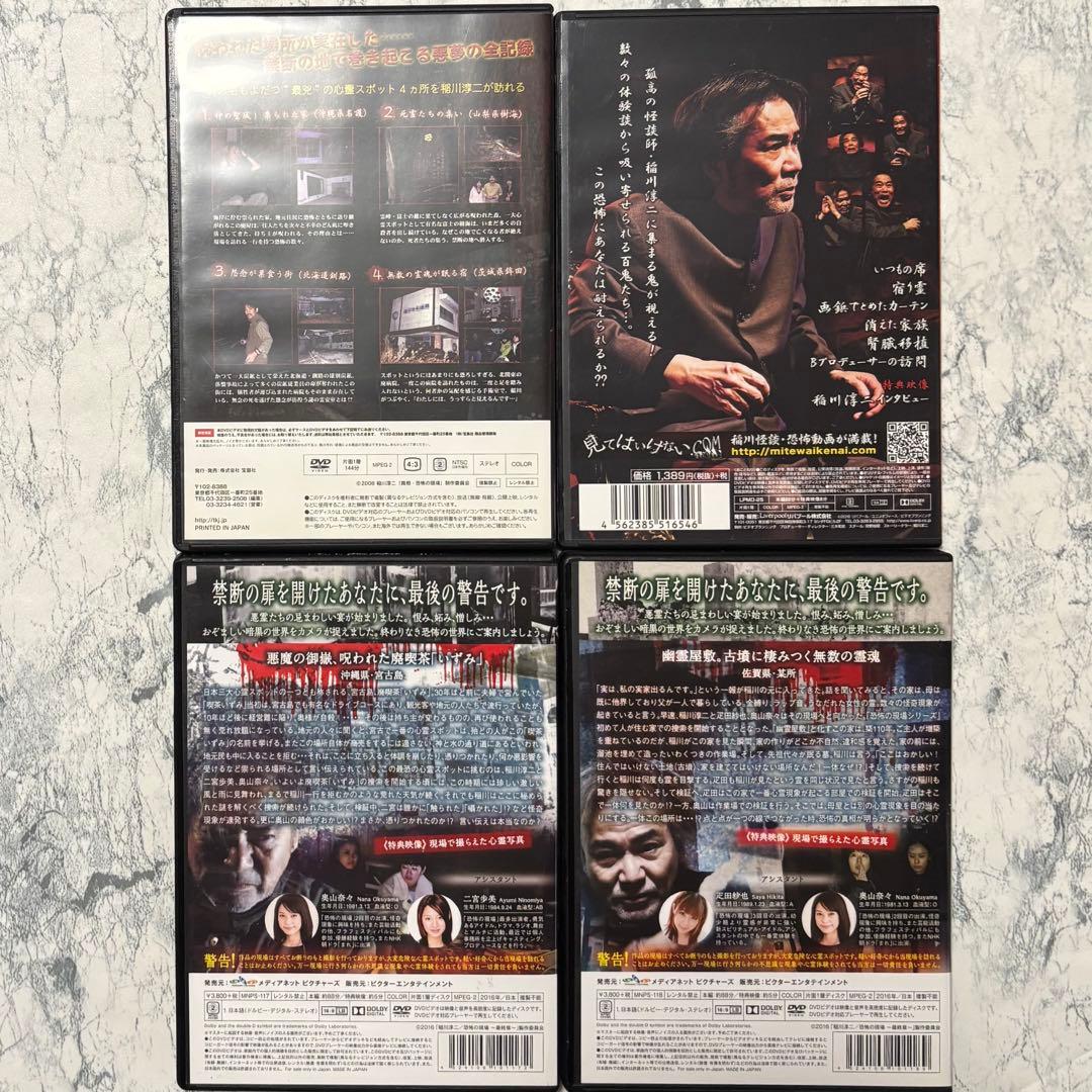 稲川淳二 DVD セル版 4点セット 【バラ売り不可】