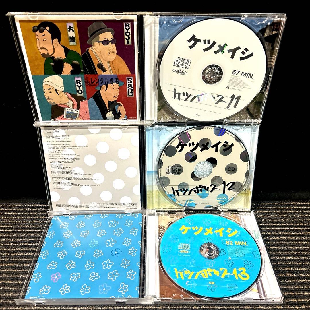 ケツノポリス1〜13 セット　ケツメイシ