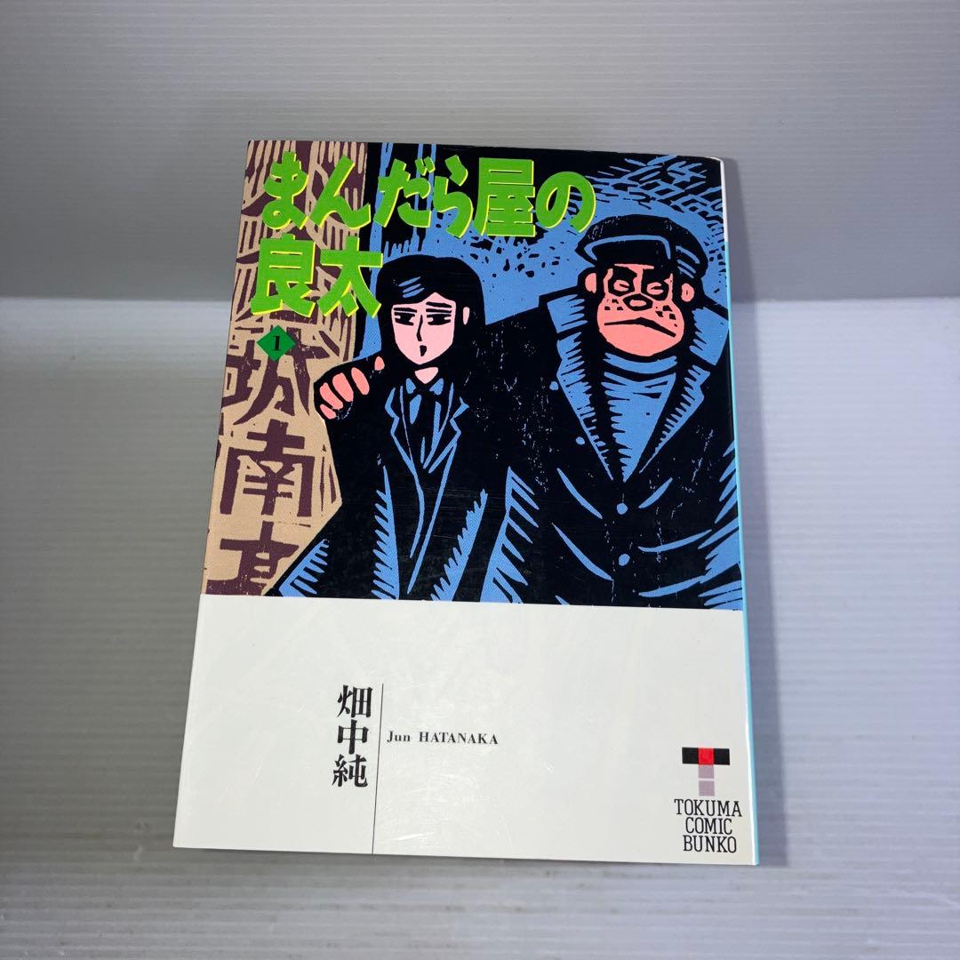 まんだら屋の良太 文庫コミック 全巻