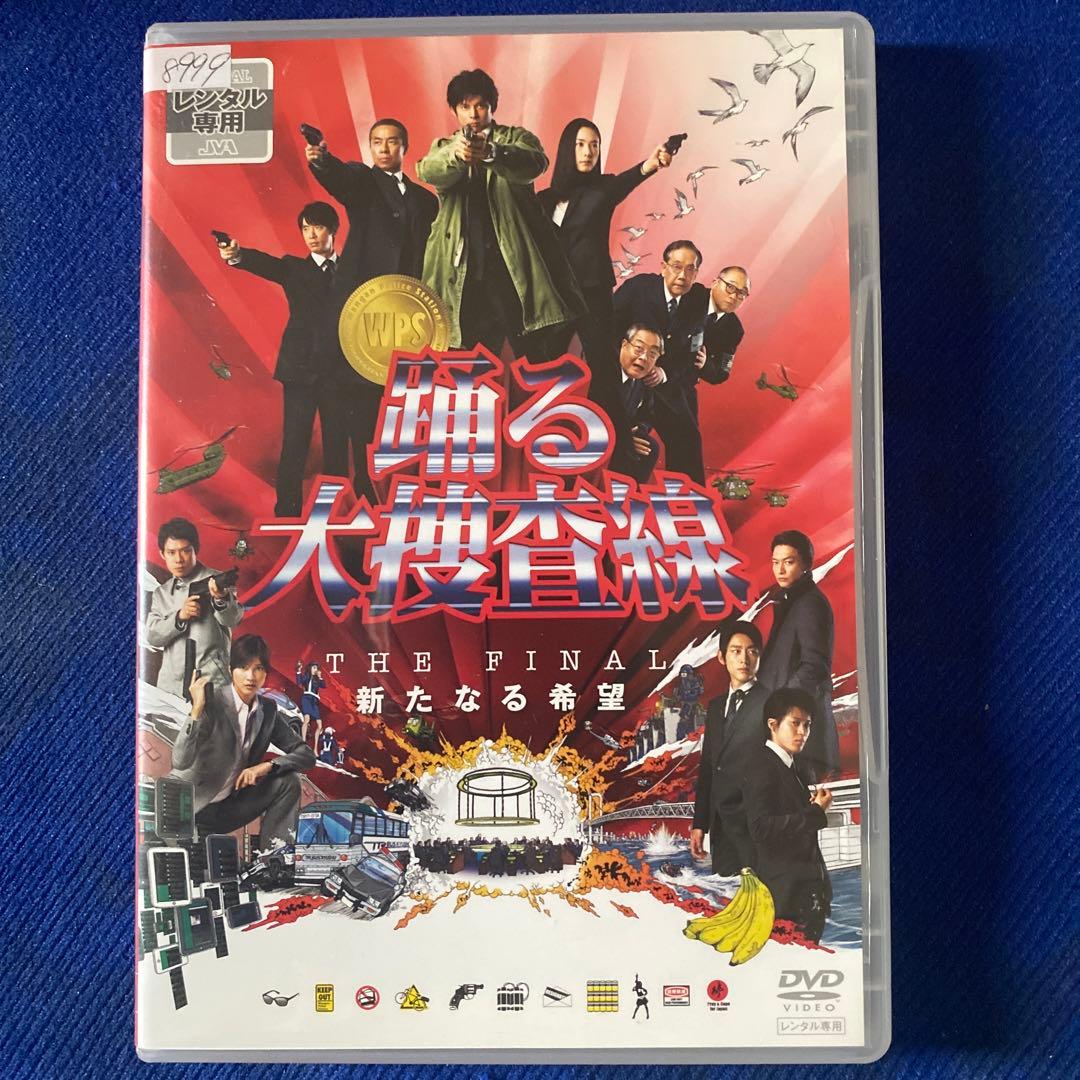⭐️踊る大捜査線THE MOVIEシリーズ全4巻+スピンオフ2巻　織田裕二　DVD