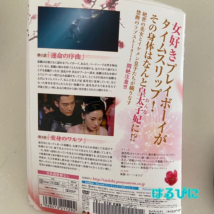 太子妃狂想曲　DVD 全話