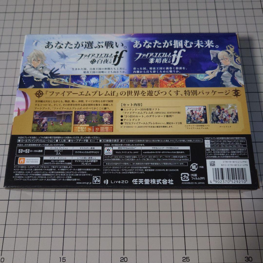 ファイアーエムブレムif special edition