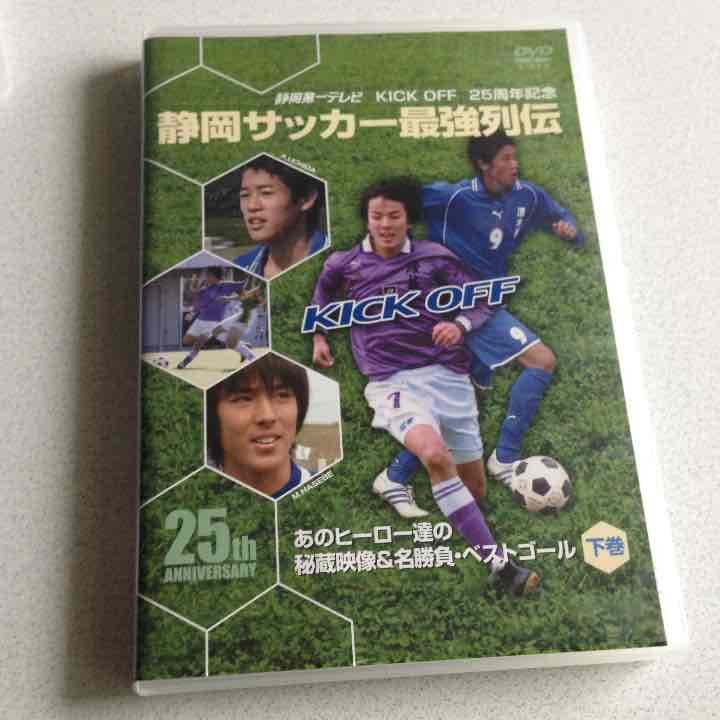 静岡サッカー最強列伝 上巻下巻セット