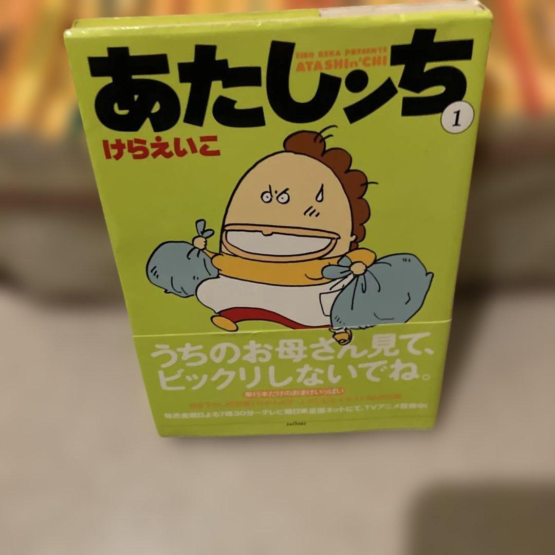 あたしんち 全21巻セット