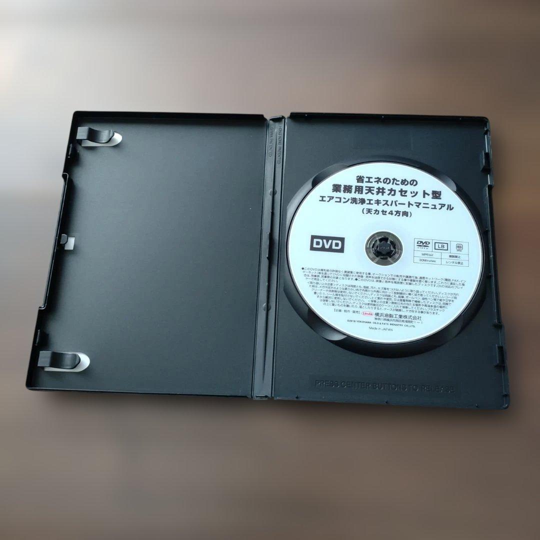エアコン洗浄エキスパートマニュアル DVD