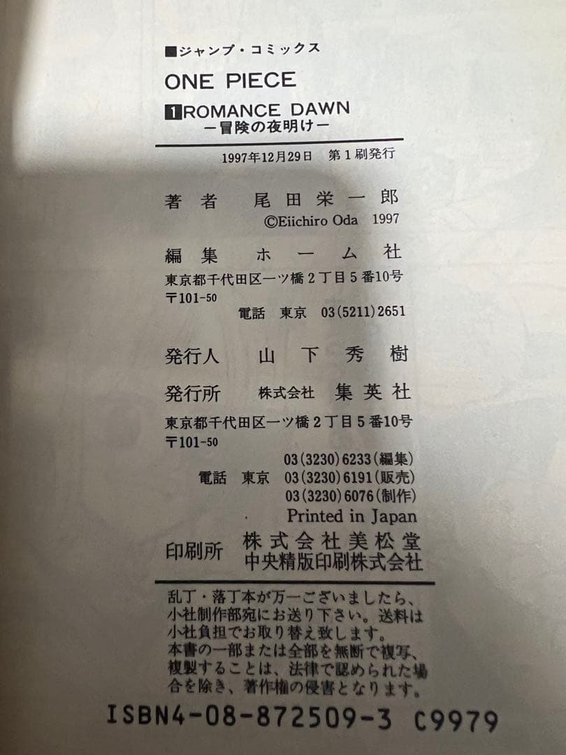 ONE PIECE ROMANCE DAWN 第1巻　初版