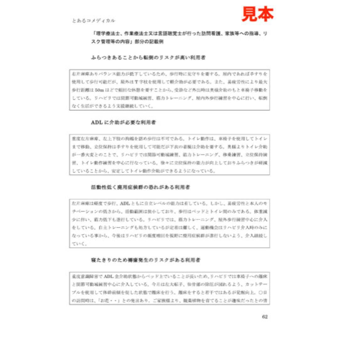 【３冊セット】訪問看護報告書・計画書のルールと記載例＋フィジカルアセスメント集