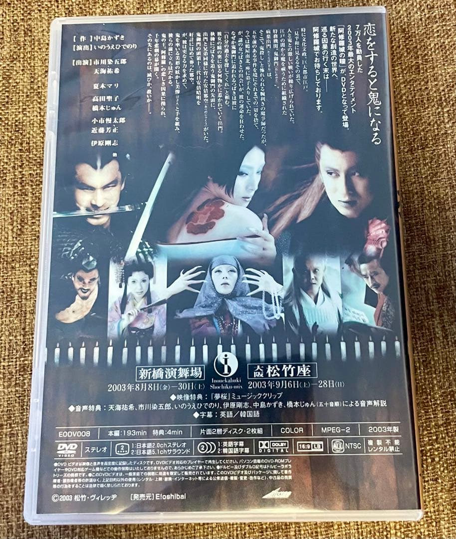 劇団新感線⭐︎阿修羅城の瞳 DVD +CD2点薔薇とサムライ蒼の乱