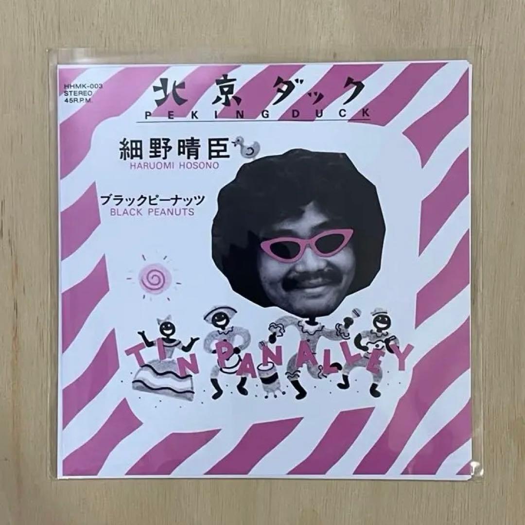 【新品未使用】細野晴臣　レコードセット　北京ダック　絹街道 7インチ EP