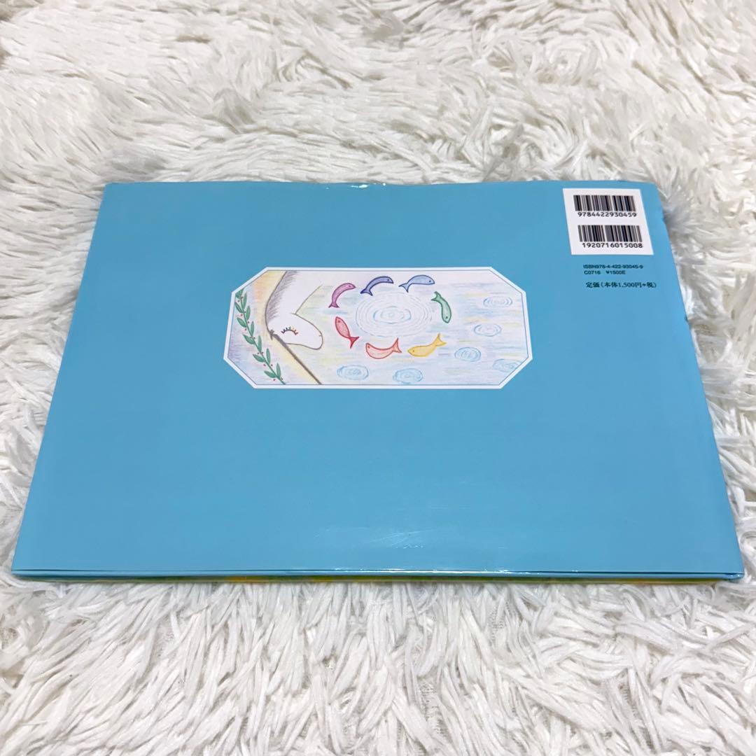 【初版】 ユニコーンのまなざし 光輝く夢の泉 創元社 絵本 えほん 中牧 美抄子
