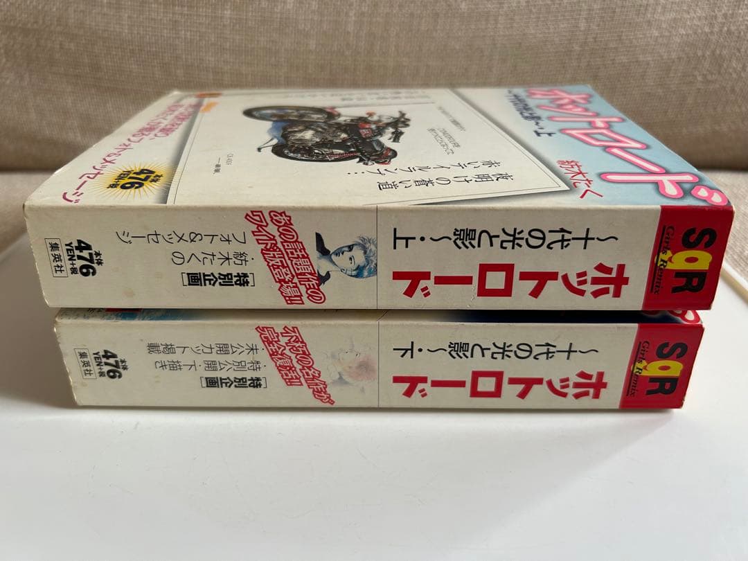 【希少なコンビニ版コミックセット】 ホットロード 紡木たく