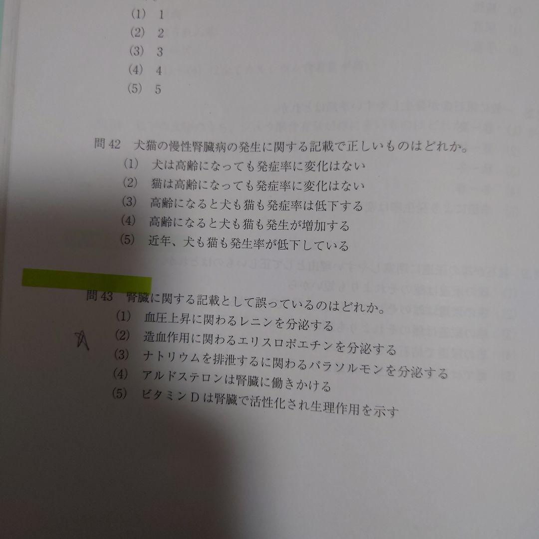 ペット栄養管理学テキストブック、ペット栄養管理士認定試験予想問題集（第5集）