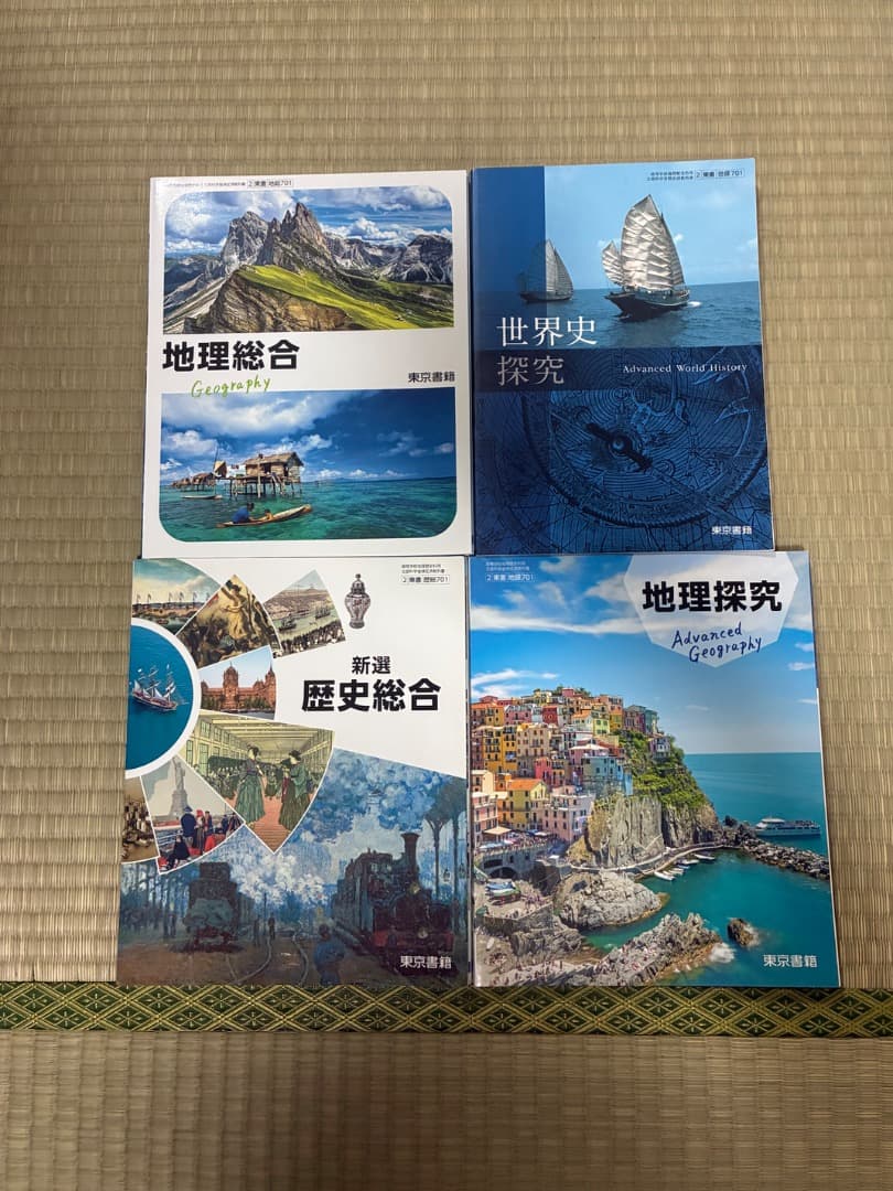 高校教科書 社会7冊セット