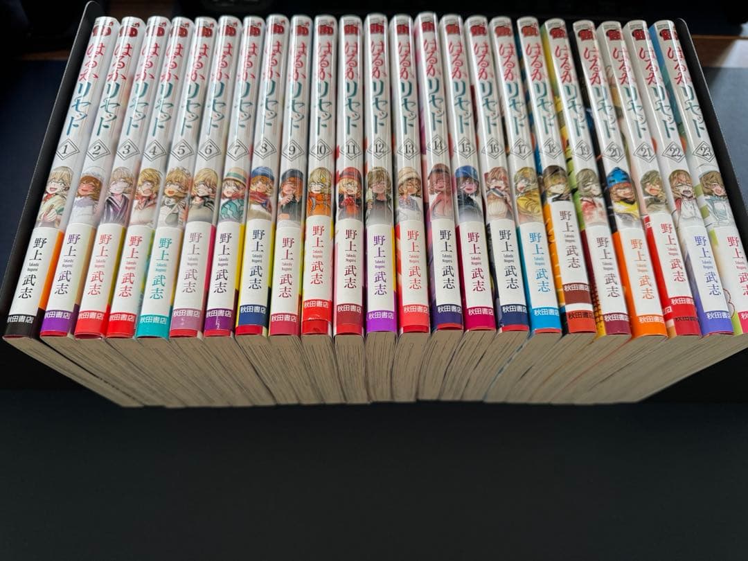 はるかリセット　全巻　1〜23巻