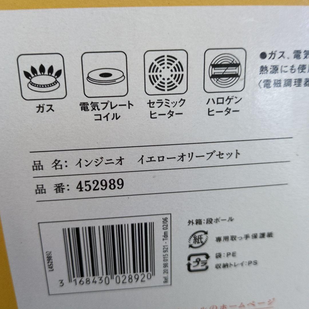 T-fal 鍋・フライパンセット オリーブ模様
