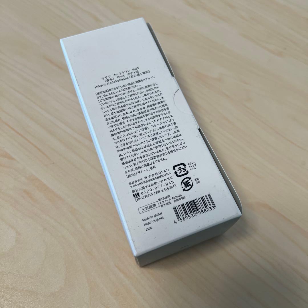 OSAJI 2025 ホリデー オードトワレ 光の届く場所 45mL