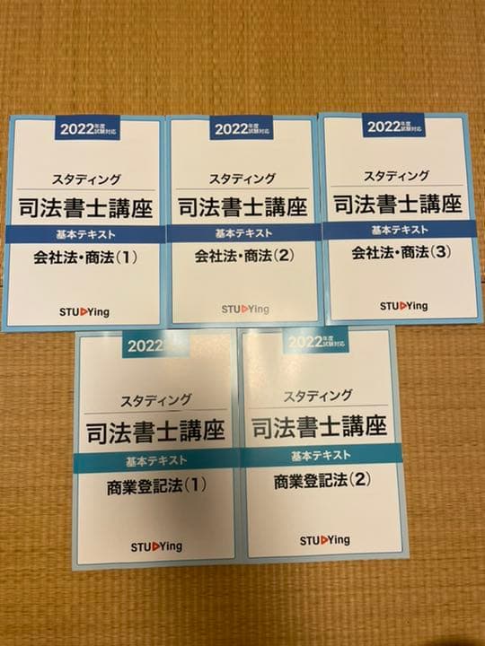 スタディング司法書士講座 2022年度試験対応基本テキスト
