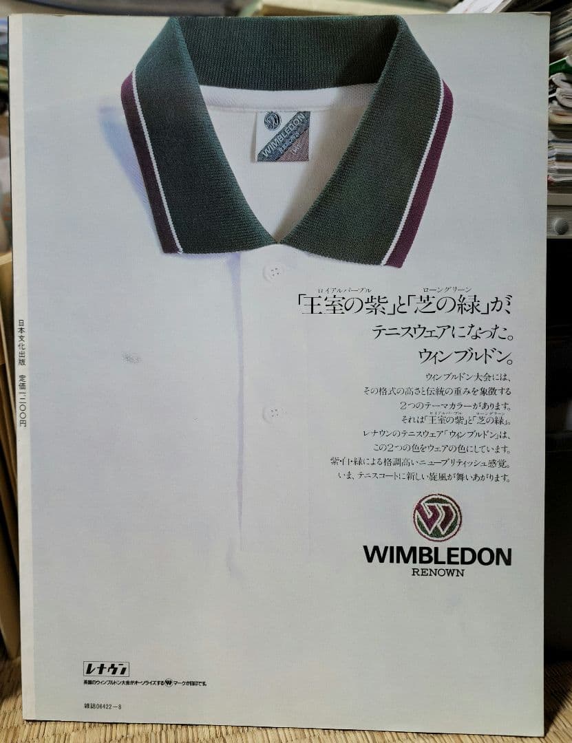 1981年&1982年　ウインブルドン特集号