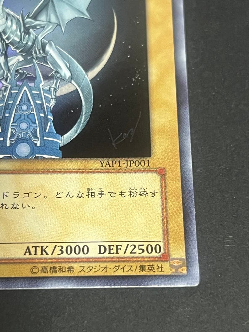 遊戯王 青眼の白龍　3枚