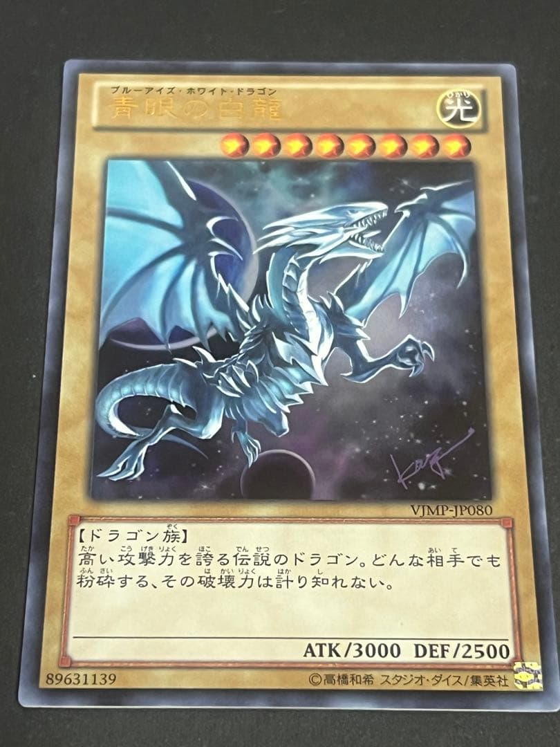 遊戯王 青眼の白龍　3枚