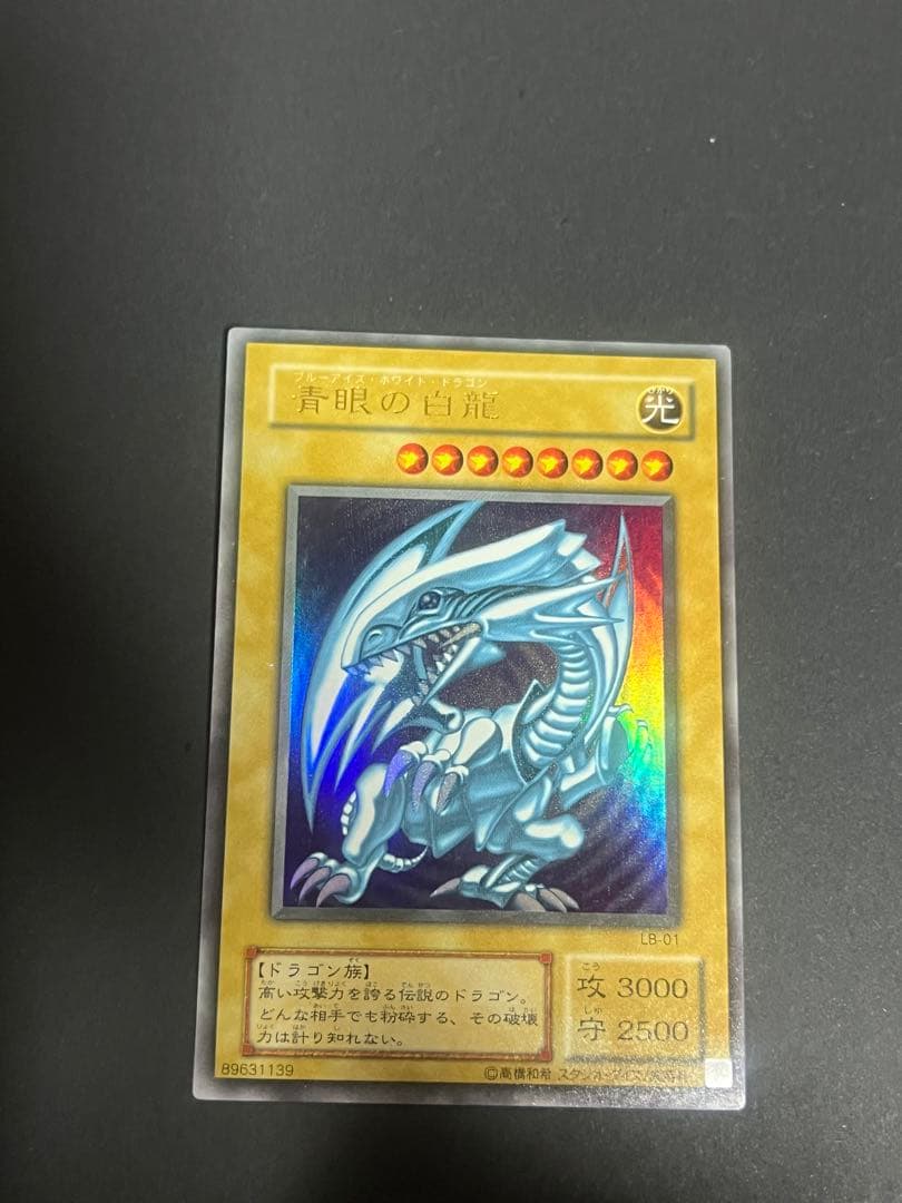 遊戯王 青眼の白龍　3枚