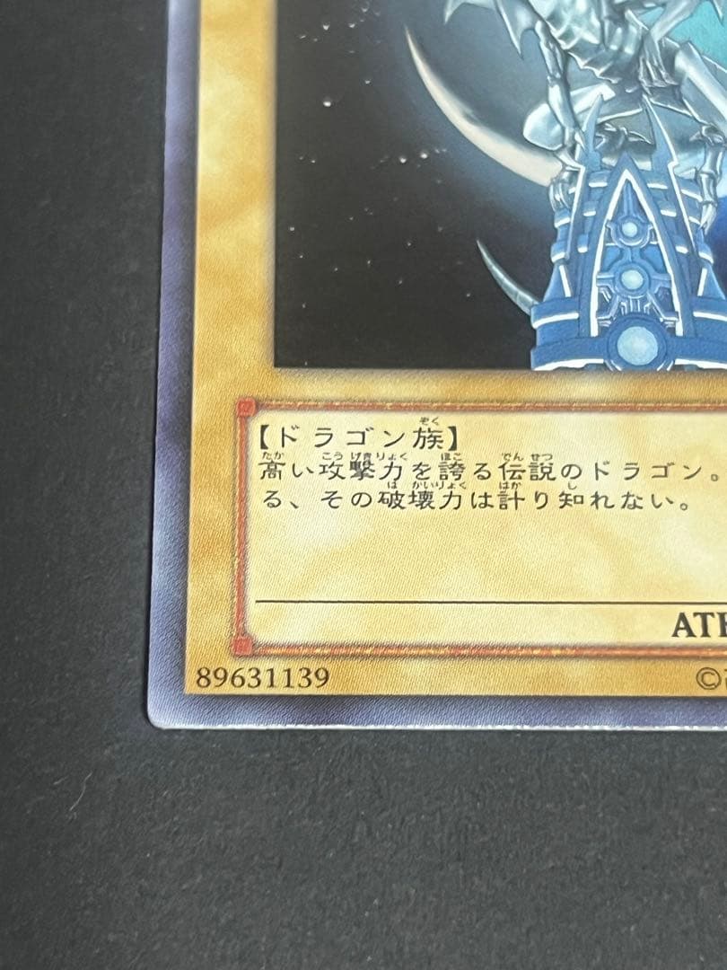 遊戯王 青眼の白龍　3枚