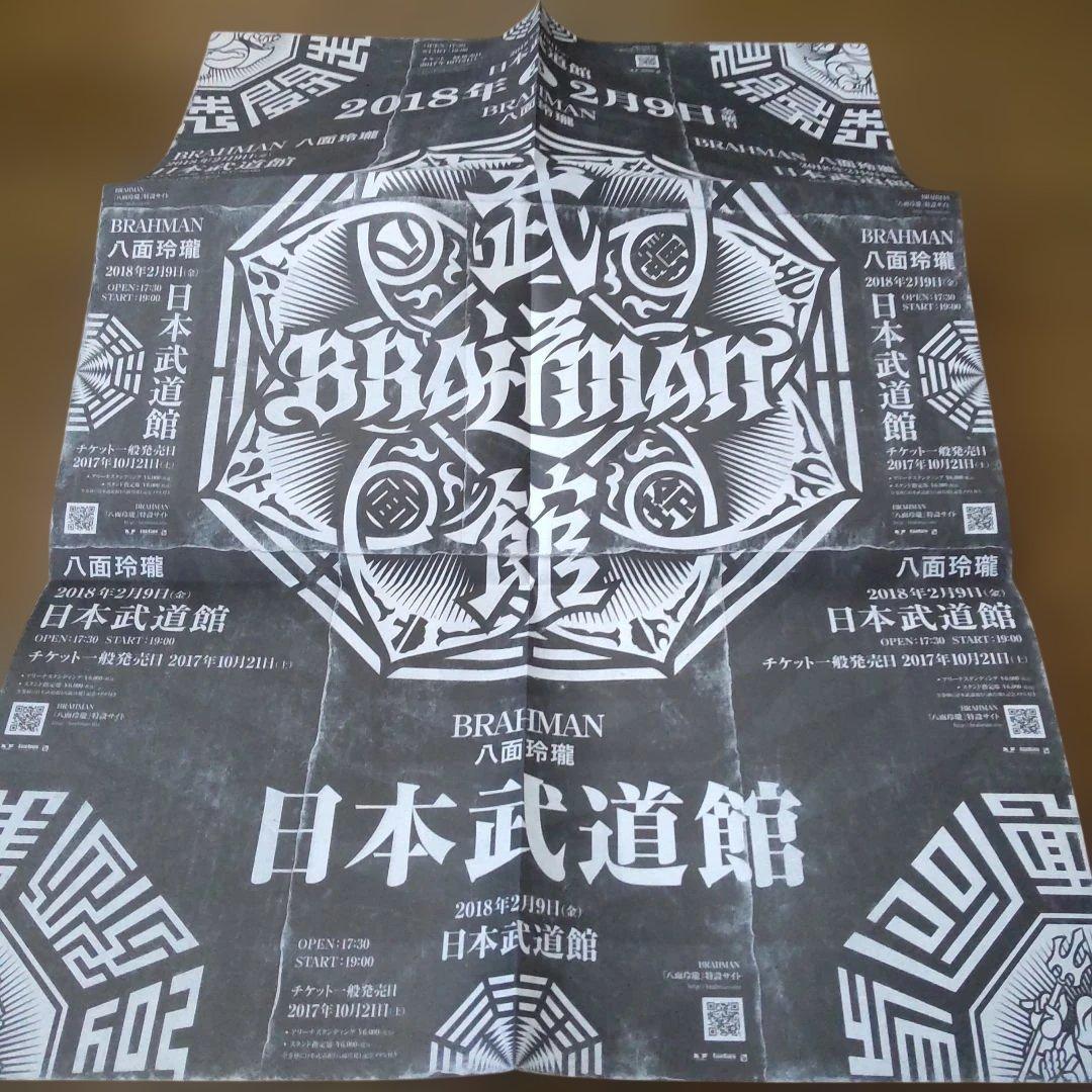 BRAHMAN 「八面玲瓏」日本武道館　Blu-ray BOX