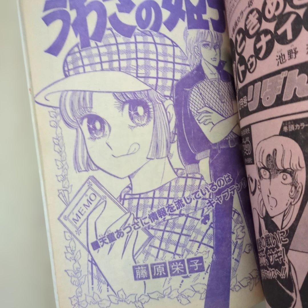 ジ*ル様 小学六年生　1982.12月号　超時空要塞マクロス