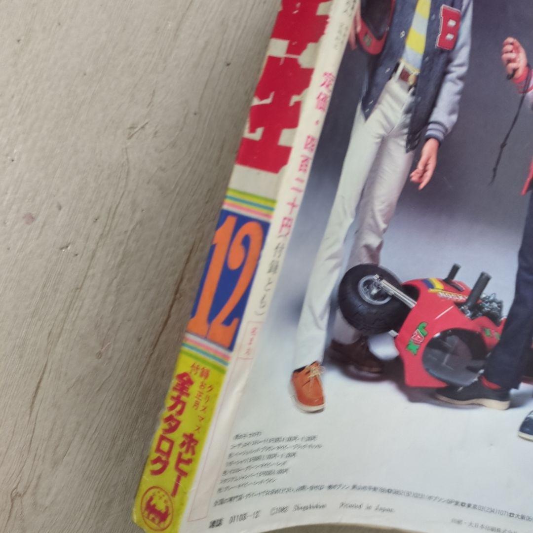 ジ*ル様 小学六年生　1982.12月号　超時空要塞マクロス