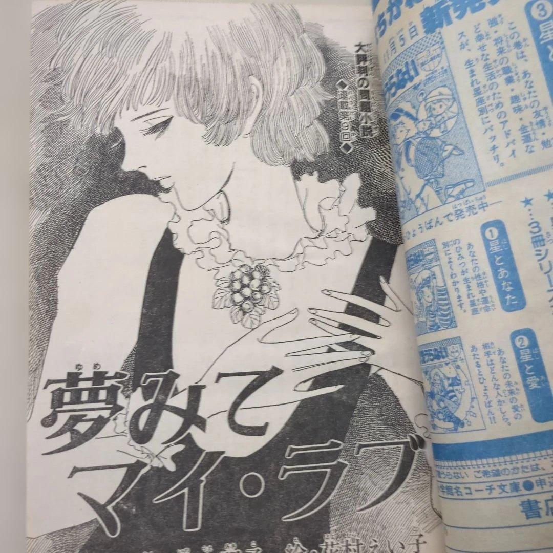 ジ*ル様 小学六年生　1982.12月号　超時空要塞マクロス