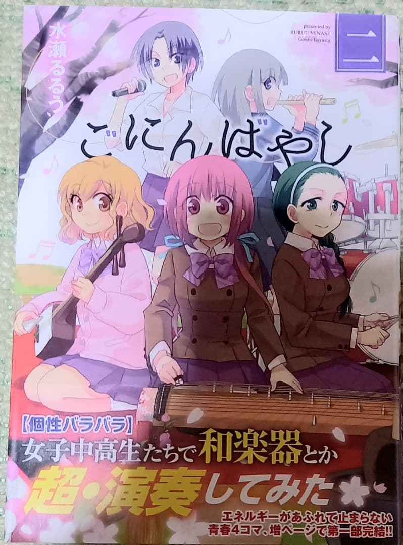 [貴重] ごにんばやし　水瀬るるう先生直筆サイン本　大家さんは思春期！