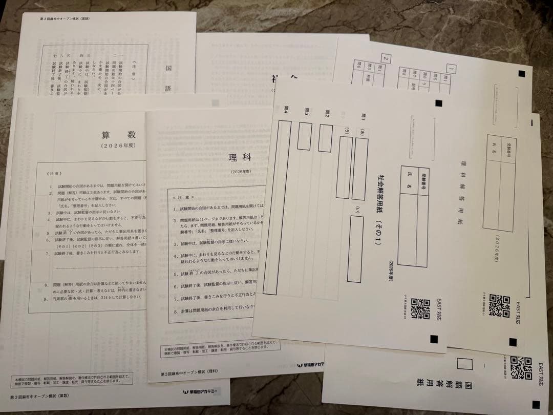 麻布中　2025年度オープン模試NN 第1回、第3~第5回