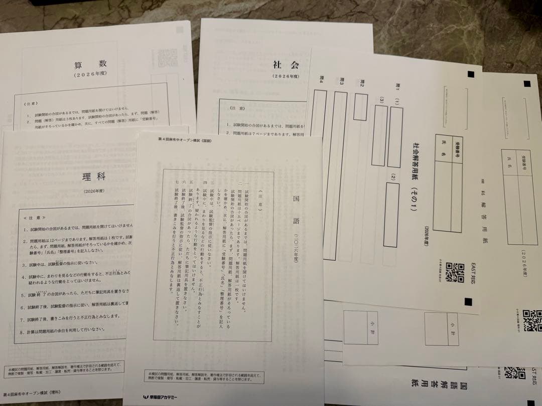 麻布中　2025年度オープン模試NN 第1回、第3~第5回