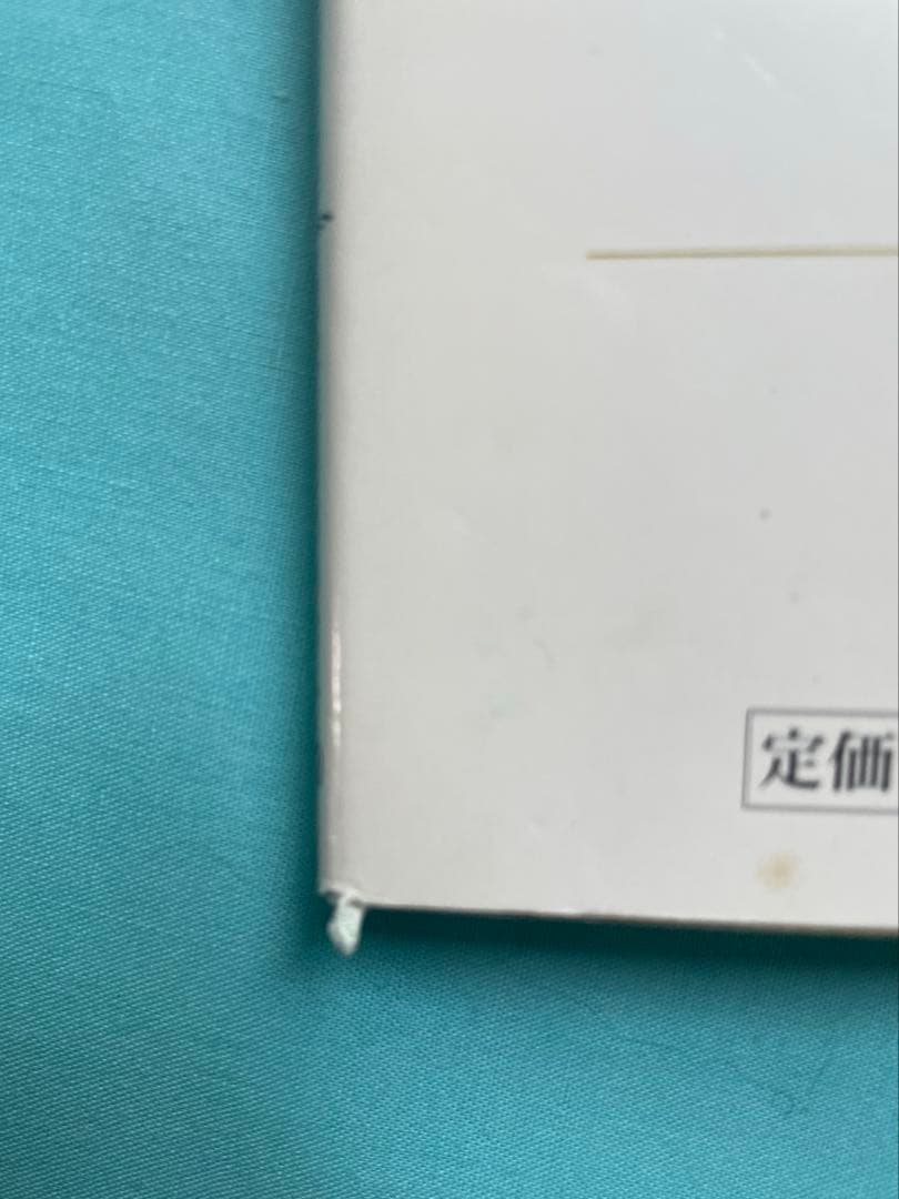 佐渡御書　日蓮大聖人御書　聖教文庫　創価学会　教学部編　池田先生　戸田先生
